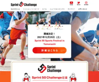 Sprint50.jp(「Sprint 50 Challenge」とは、そ) Screenshot