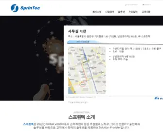 Sprintec.co.kr(SPRINTEC) Screenshot