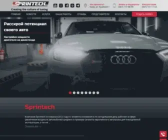 Sprintech.ua(Чип) Screenshot