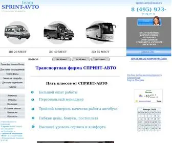 Sprinter-Avto.ru(Аренда микроавтобуса) Screenshot