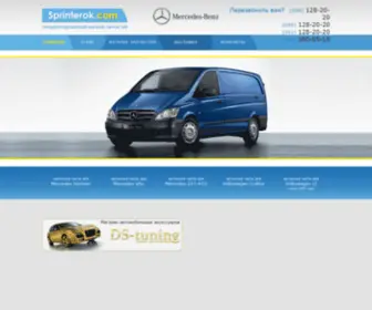 Sprinterok.com.ua(Спеціалізований) Screenshot