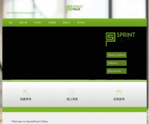 Sprintpack.com.cn(欧速通国际物流) Screenshot