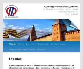 SPrno.ru(РО ООО «Союз пенсионеров России» Новгородской области) Screenshot