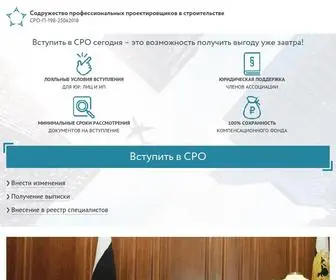 Sprofproekt.ru(Саморегулируемая организация Ассоциация проектировщиков) Screenshot