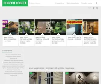 Sprosi.com.ua(Все о строительстве и ремонте) Screenshot