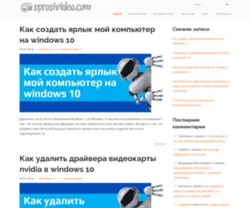 Sprosivideo.com(Видео) Screenshot