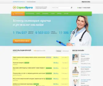 Sprosivracha.com(Бесплатные консультации врачей онлайн) Screenshot
