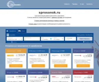 Sprosonok.ru(Sprosonok) Screenshot