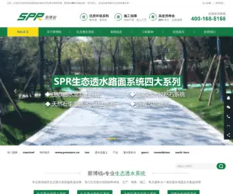 SPrpaint.com(海绵城市生态透水系统) Screenshot