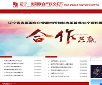 SPRTC.com(沈阳联合产权交易所) Screenshot