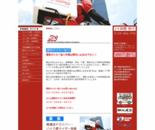 SPS-Bike.com(バイク便のサンエー急便) Screenshot