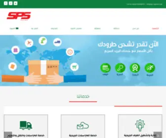 SPS-Express.com(الرئيسية) Screenshot