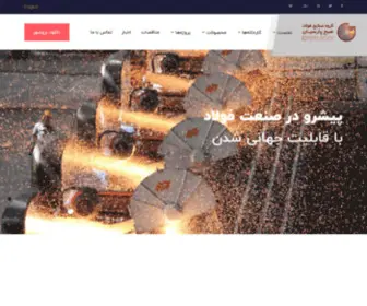 SPS-IG.ir(گروه صنعتی فولاد صبح پارسیان) Screenshot