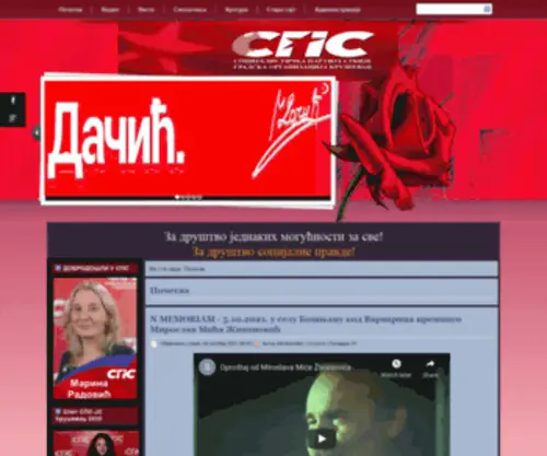 SPS-KS.org(Почетна) Screenshot