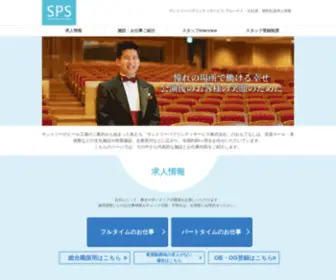 SPS-Recruit.jp(SPS Recruit) Screenshot