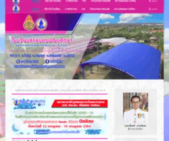 SPS.ac.th(โรงเรียนสกลนครพัฒนศึกษา จังหวัดสกลนคร) Screenshot