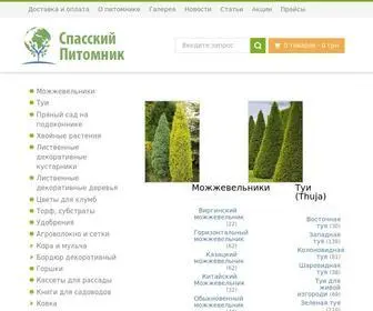 Spsad.com.ua(растения) Screenshot