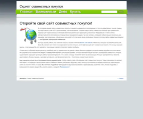 SPScript.ru(Скрипт) Screenshot