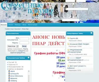 SPShka.ru(Совместные покупки г. Улан) Screenshot