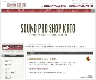 SPskato.com(加藤楽器音楽教室) Screenshot