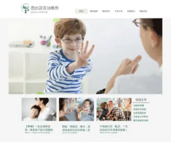 SPspeechclinic.com(思比語言治療所) Screenshot