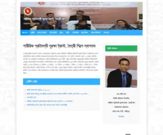 SPST.gov.bd(শারীরিক প্রতিবন্ধী সুরক্ষা ট্রাস্ট) Screenshot