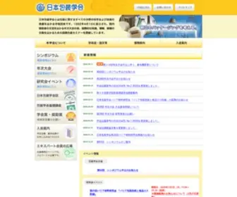 SPSTJ.jp(日本包装学会) Screenshot