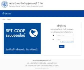SPT-Coop.com(SPT Coop) Screenshot