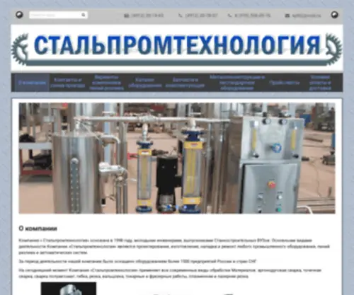 SPT62.ru(О компании) Screenshot