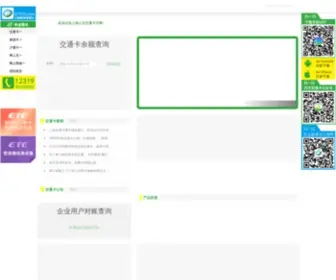 SPTCC.com(上海公共交通卡股份有限公司) Screenshot