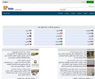 Sptechs.com(عالم التجارة) Screenshot