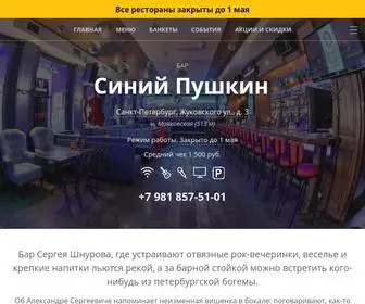 Spushkin.com(Неформальный бар Синий Пушкин) Screenshot