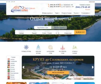 Sputnik-Germes.ru(Туристическая компания «Спутник) Screenshot