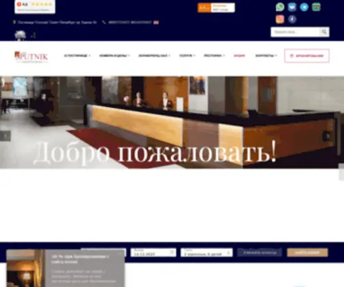 Sputnik-Hotel.ru(Гостиница в Санкт) Screenshot