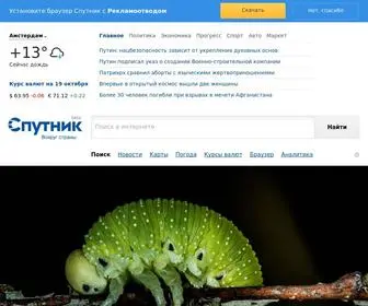 Sputnik.ru(Спутник) Screenshot