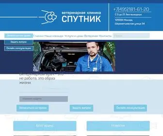 Sputnik.vet(Главная) Screenshot