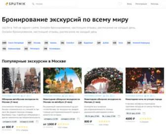 Sputnik8.com(это онлайн) Screenshot
