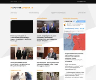 Sputniknews.ru(Отдых) Screenshot