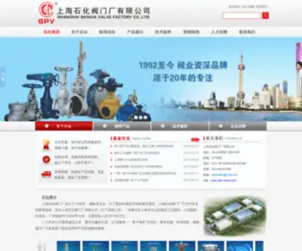 SPV-Valve.com(上海石化阀门厂有限公司) Screenshot