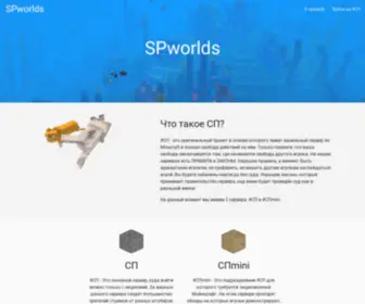 Spworlds.ru(Spworlds) Screenshot