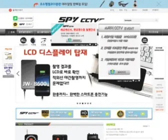 SPYCCTV.co.kr(초소형몰래카메라) Screenshot