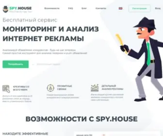 SPY.house(бесплатный) Screenshot