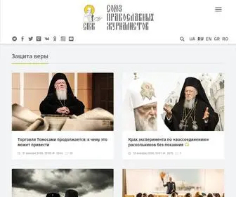 SPZH.news(Православные новости) Screenshot
