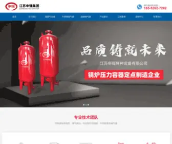 SQCQG.com(申强集团淮安市安蓝锅炉制造有限公司) Screenshot