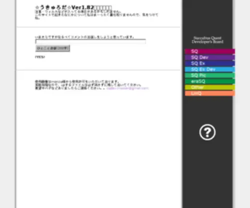 Sqdev.jp(SuccubusQuest Uploader) Screenshot