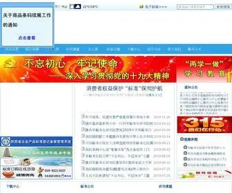 Sqis.com(陕西标准质量信息网) Screenshot