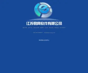 Sqit.net(江苏易网软件有限公司) Screenshot