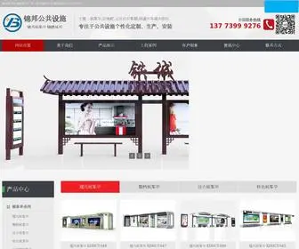 Sqjinbang.com(迁锦邦公共设施有限公司) Screenshot