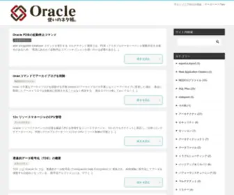 SQL-Dbtips.com(Oracle使いのネタ帳) Screenshot