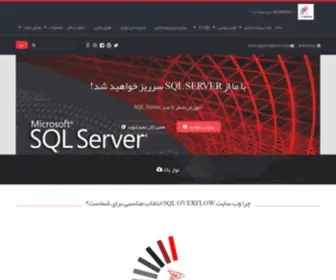 Sqloverflow.com(آموزش SQL Server) Screenshot